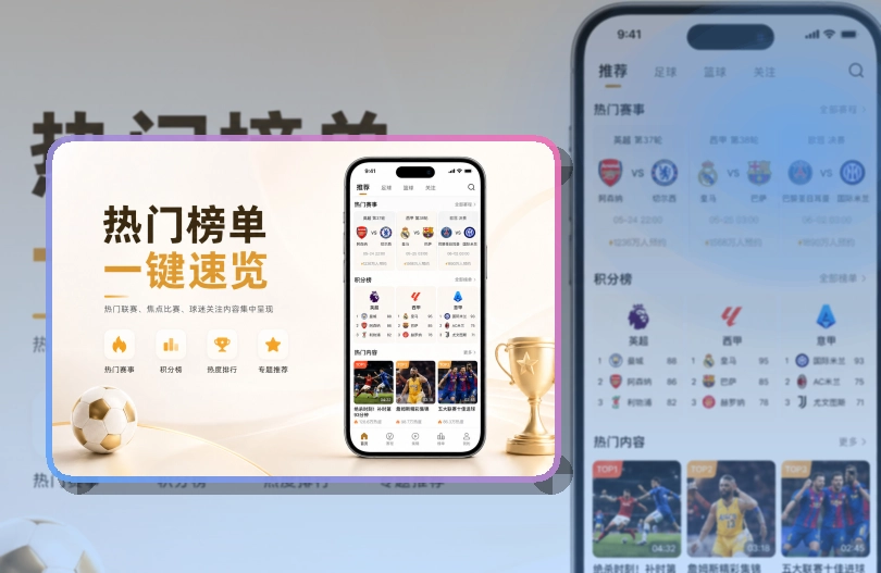 九游体育赛事查看移动端页面